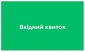 Гастропаб «Долгие бурные аплодисменты» Львов