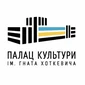 Городской дворец культуры имени Гната Хоткевича Львов