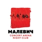Ночной клуб концерт Арена Малевич во Львове Львов