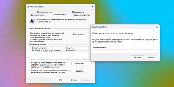 Створіть точку відновлення