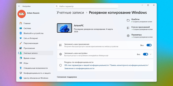 Налаштуйте резервне копіювання