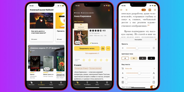 Як читати книги на iPhone і iPad з комфортом: MyBook