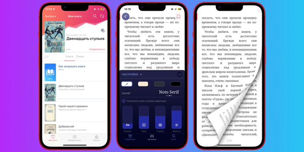 Як читати книги на iPhone і iPad з комфортом: eBoox