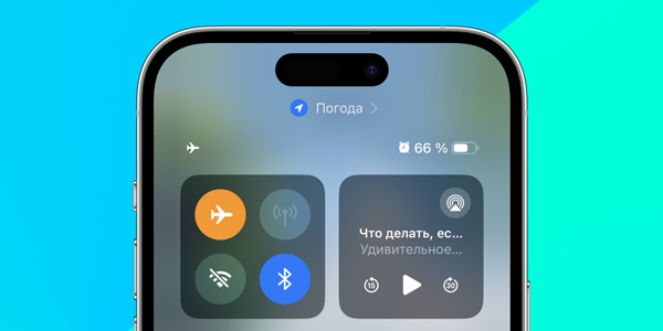 Забороніть вмикати авіарежим