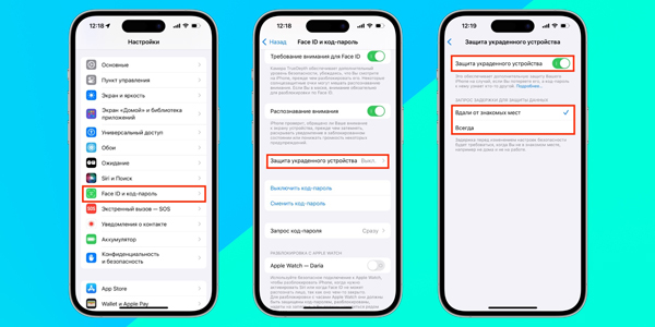 Увімкніть «Захист украденого пристрою»