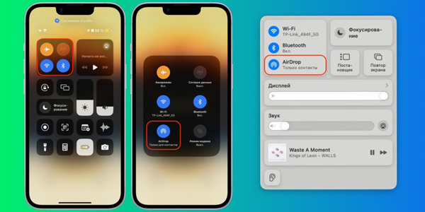 Чому не працює AirDrop: заборонено виявлення