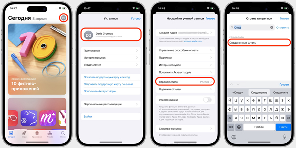 Адрес США для App Store: аккаунт Apple готов к использованию