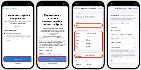 Адрес США для App Store: как перенести аккаунт Apple в США