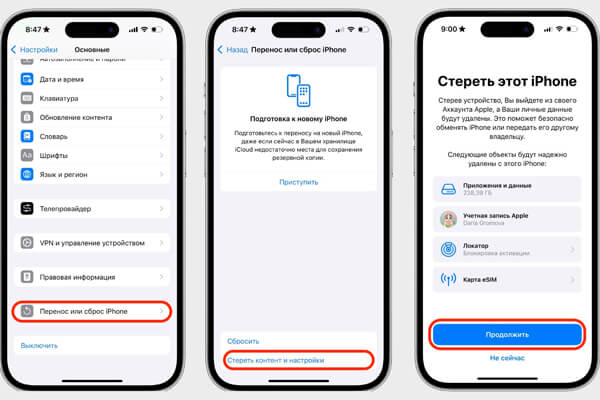 Скидання iPhone до заводських налаштувань