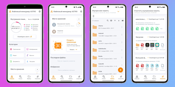 Файловий менеджер для Android: Astro