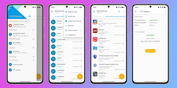 Потужний файловий менеджер для Android: Solid Explorer
