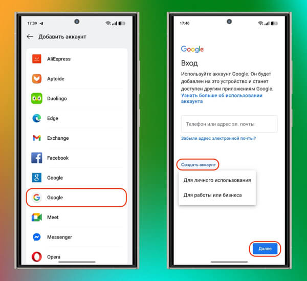 Як створити аккаунт Google без номера телефону на Android-пристрої: натисніть «Створити аккаунт»