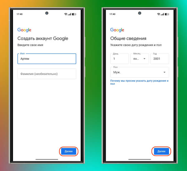 Як створити аккаунт Google без номера телефону на Android-пристрої: введіть ім’я, прізвище (за бажанням) і дату народження