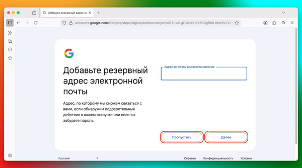 Як створити аккаунт Google без номера: додайте резервний email