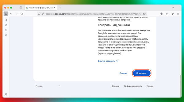 Натисніть «Приймаю»