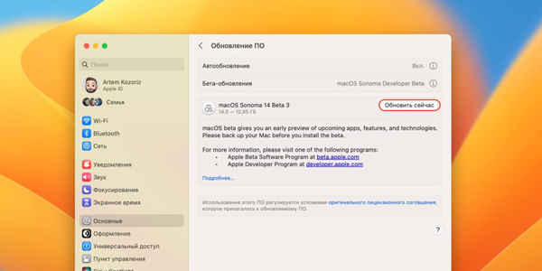 Встановіть macOS Sonoma