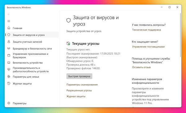 Бесплатные антивирусы: Защитник Windows