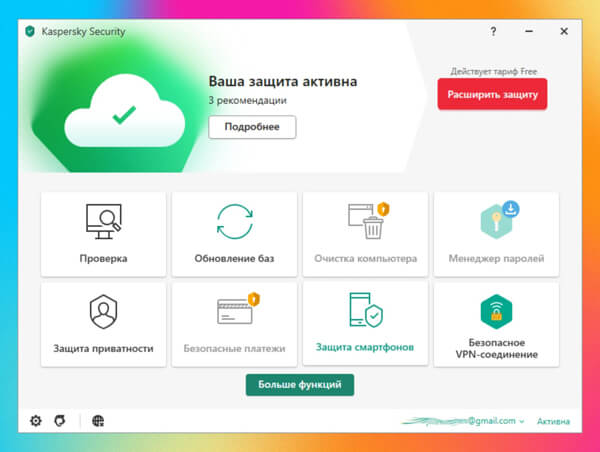 Бесплатные антивирусы: Kaspersky Free