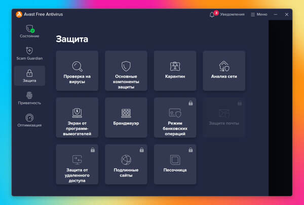 Бесплатные антивирусы: Avast Free Antivirus