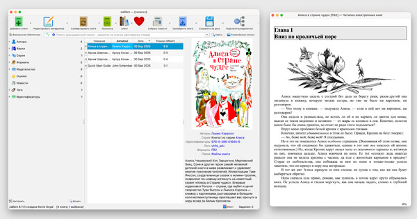 Читалки FB2 для комп’ютера: Calibre