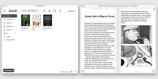 Читалки FB2 для комп’ютера: Koodo Reader