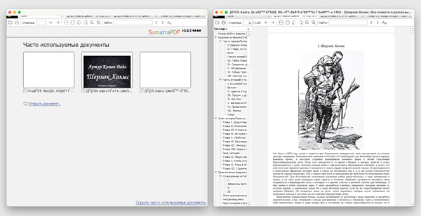 Читалки FB2 для комп’ютера: Sumatra PDF
