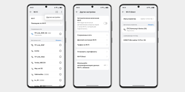 Подключение через Wi‑Fi Direct
