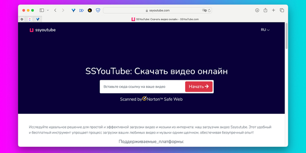Як завантажити відео з сайту за допомогою SSYouTube