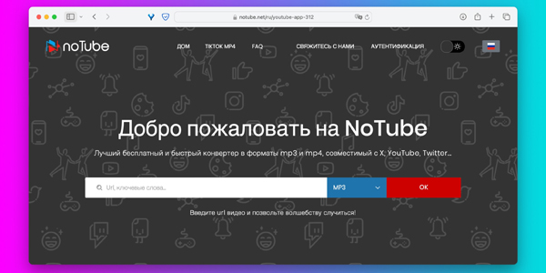 Як завантажити відео з сайту за допомогою NoTube