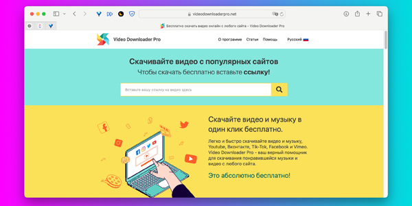 Як завантажити відео з сайту за допомогою Video Downloader Pro