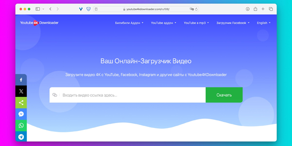 Як завантажити відео з сайту за допомогою Youtube4kdownloader