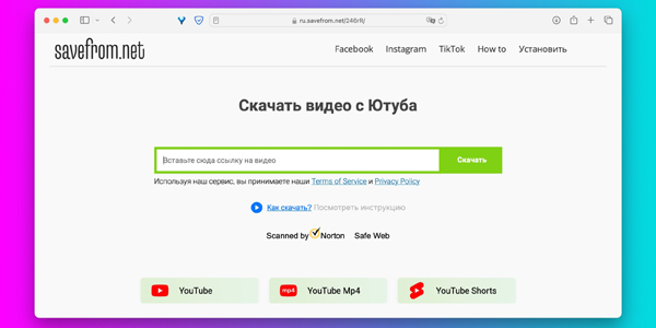 Як завантажити відео з сайту за допомогою SaveFrom