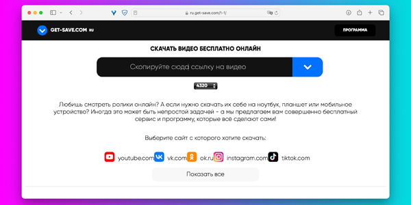 Як завантажити відео з сайту за допомогою Get-Save