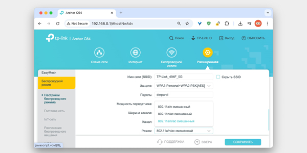 Выберите стандарт Wi‑Fi