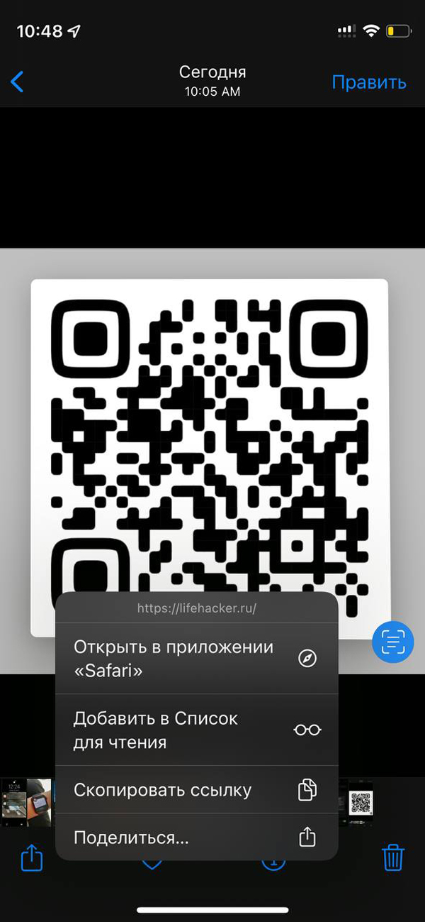 Как отсканировать QR-код на экране iPhone через «Фото»