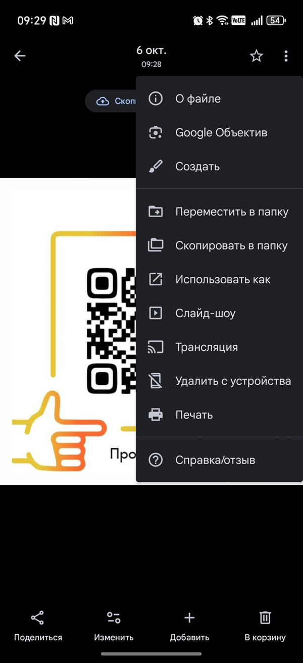 Как сканировать QR-код на экране Android-смартфона через «Google Фото»