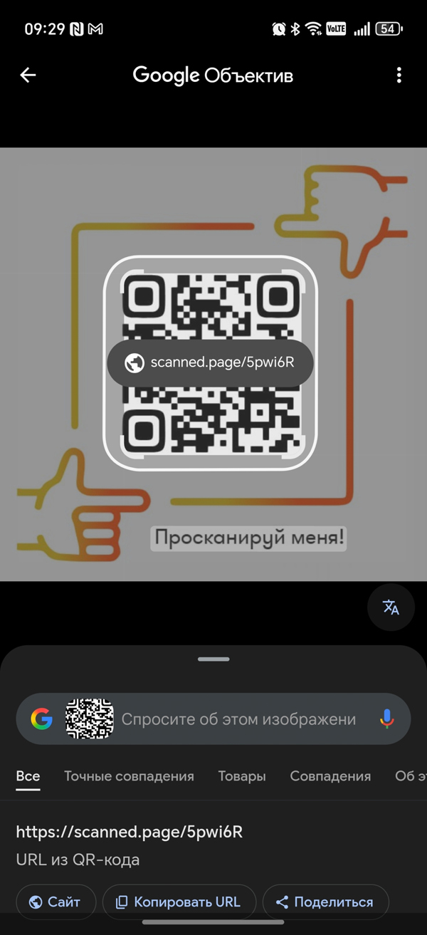 Как сканировать QR-код на экране Android-смартфона через «Google Фото»