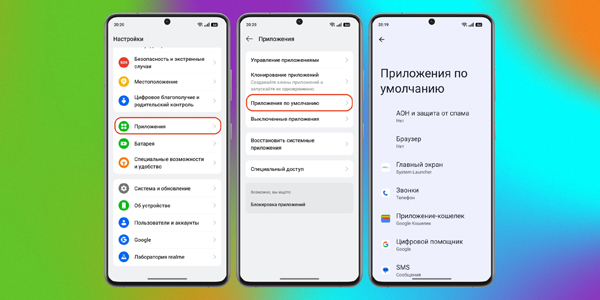 Выберите ваши приложения по умолчанию