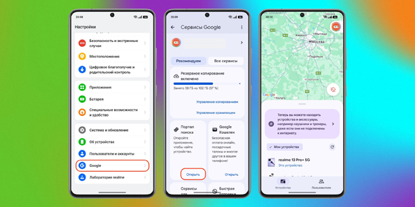 Настройка телефона на Android: Включите функцию «Поиск устройства»