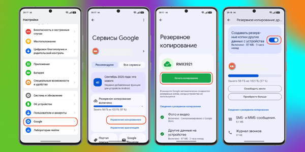Настройка телефона на Android: Настройте резервное копирование устройства