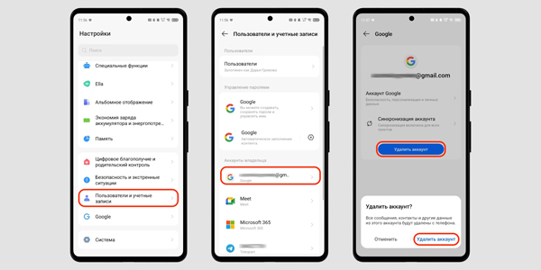 Як вийти з акаунта Google на Android