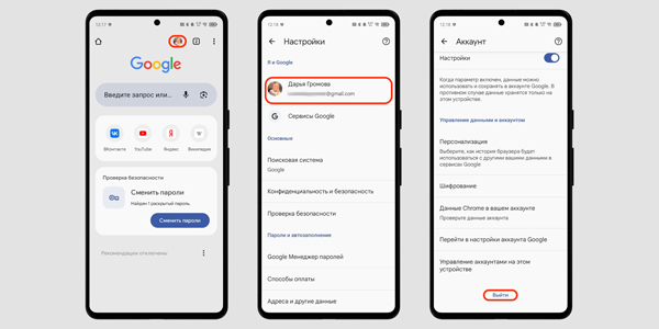 Як вийти з акаунта Google у Chrome