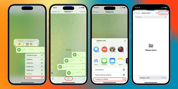 Як завантажити голосове повідомлення з Telegram на iOS