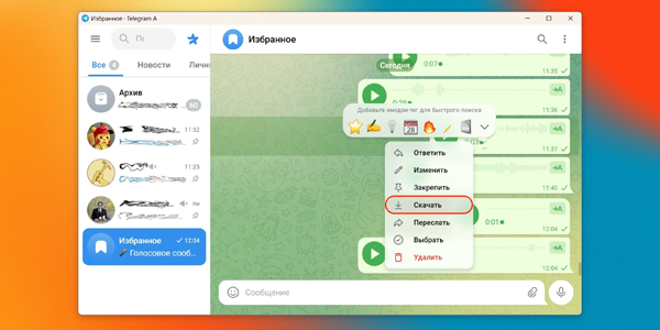 Як завантажити голосове повідомлення з Telegram у Windows