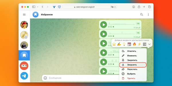 Як завантажити голосове повідомлення з Telegram у вебверсії
