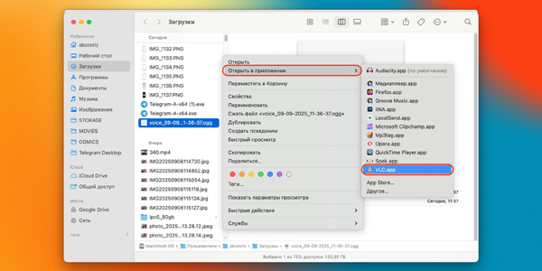 Як відкрити файл голосового повідомлення в iOS, macOS: установіть VLC