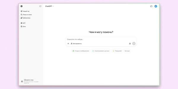 Інтерфейс ChatGPT