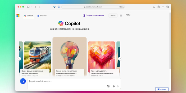 Аналоги ChatGPT: Microsoft Copilot