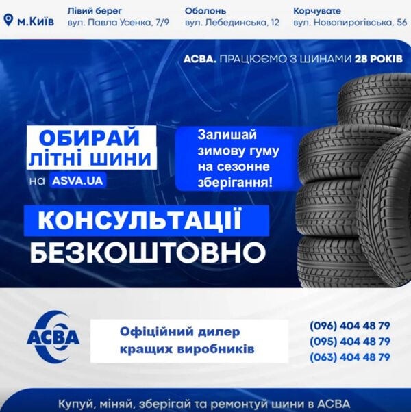 літні шини для автомобіля