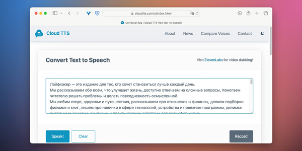 Нейросеть для озвучки текста CloudTTS